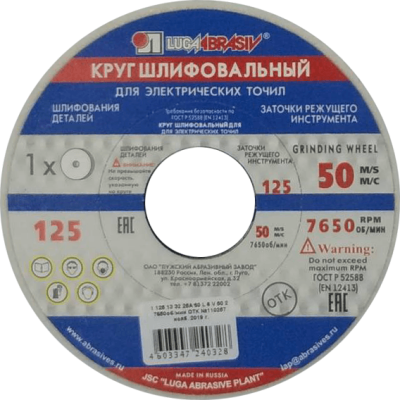Круг шлиф. 125*13*32 25А 60 в Ноябрьске