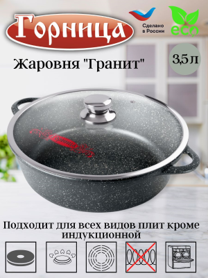 Жаровня 3,5л.с крышкой,литая ручка(ж7126аг)								 в Ноябрьске