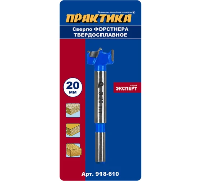 Сверло Форстнера петельное 20 мм. ПРАКТИКА (918-610) в Ноябрьске
