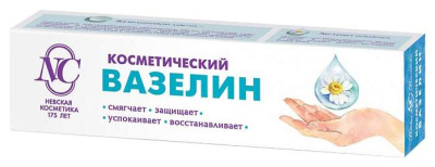 Вазелин косметический 40мл в Ноябрьске
