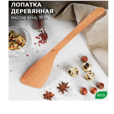 Лопатка кулинарная 30смх6см,бук (5148625) в Ноябрьске
