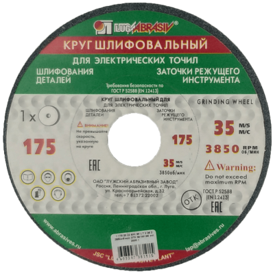 Круг шлиф. 175*20*32 63С 60 в Ноябрьске