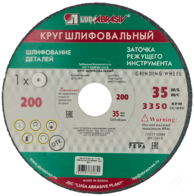 Круг шлиф. 200*25*32 63С 40 в Ноябрьске
