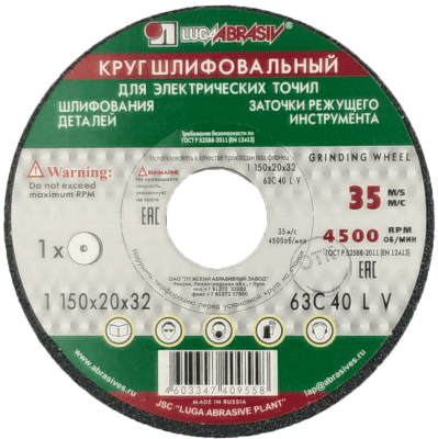 Круг шлиф. 150*20*32 63С 40 в Ноябрьске