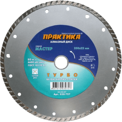 Диск пильный алмазный 230*22мм ПРАКТИКА турбо (030-757) в Ноябрьске