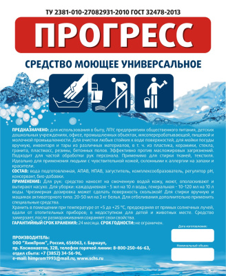 Моющее средство Прогресс Универсальное 1л пуш-пул/флип-топ в Ноябрьске