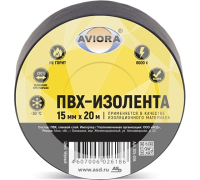 Изолента черная 15мм*20м AVIORA (305-004) (5/200) в Ноябрьске