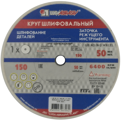 Круг шлиф. 150*20*12,7 25А 60  в Ноябрьске