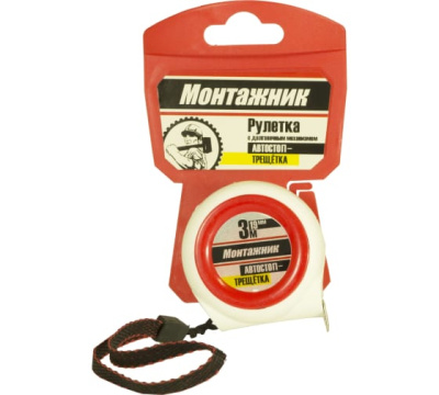 Рулетка  3м *19мм Монтажник с автостопом-трещоткой (604319) в Ноябрьске