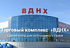 Нижневартовск, ул. Индустриальная, 7 стр. 1 ТК «ВДНХ» Нижневартовск, ул. Индустриальная, 7 стр. 1 ТК «ВДНХ»