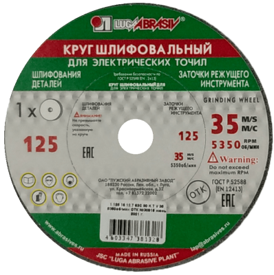 Круг шлиф. 125*16*12,7 63С 60 в Ноябрьске